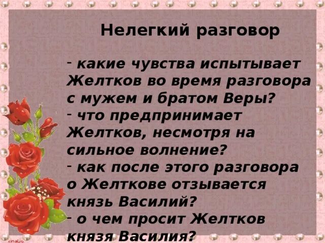 Какие чувства испытывала девочка когда получила подарок. Чувства Желткова к вере. Поведение Желткова при встрече с мужем. Какие положительные чувства может вызвать любовь гранатовый браслет. Желтков разговаривает с мужем веры.