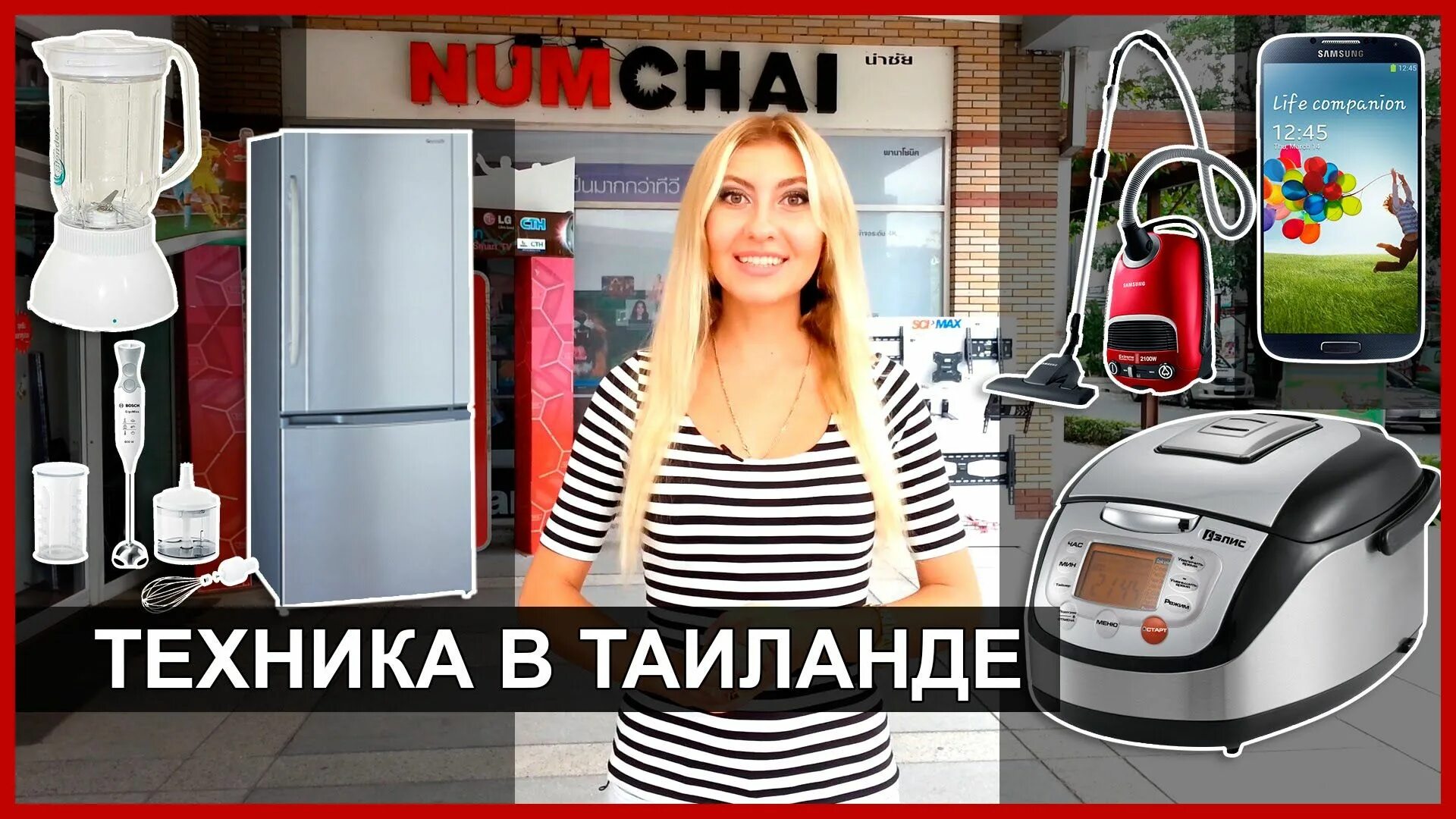 Что пил техник в тайланде. Техника Тайланда. Магазин техники Тайланд.