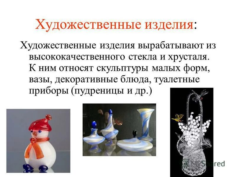 Художественное стекло 5 класс. Изделия из стекла презентация. Стеклянные стекла слайд. Возникновение стеклоделия. Презентация на тему художественное стекло.