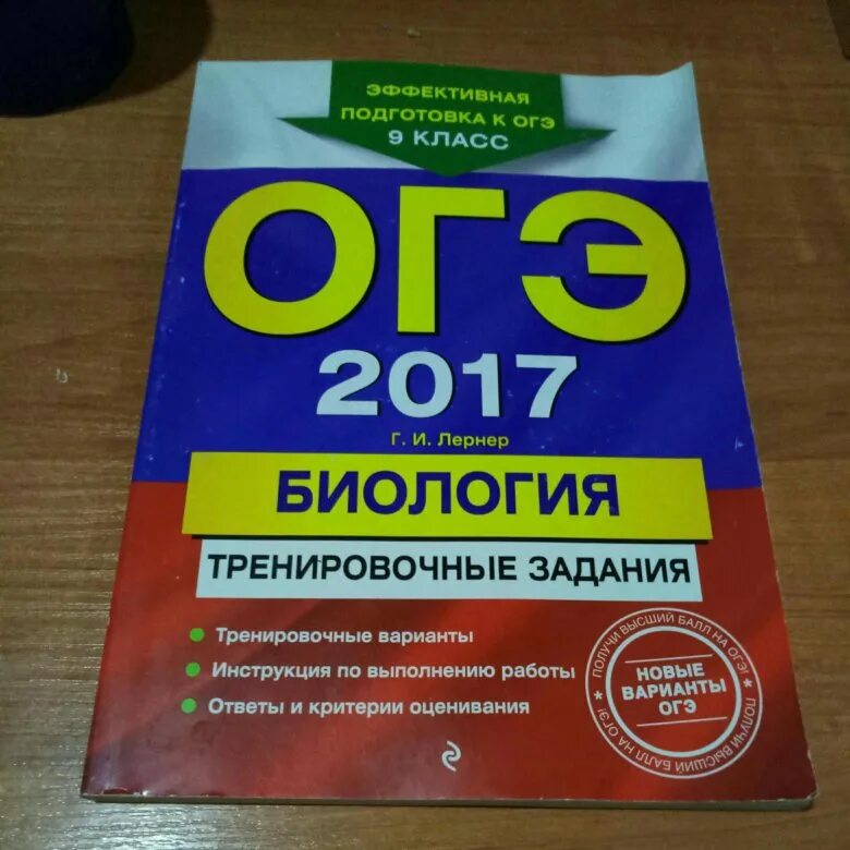 Гущин огэ биология 9. ОГЭ биология. Биология подготовка к ОГЭ. Пособие биология ОГЭ. Пособия по биологии ОГЭ.