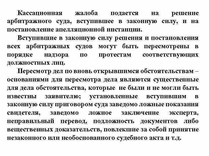 Жалоба на решение суда вступившее в законную силу. Решение суда вступает в законную силу. Апелляция вступившего в законную силу приговора суда. Решение кассации вступает в силу. Определение суда кассационной инстанции вступает законную силу