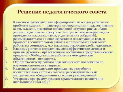 Педсовет на тему семья и школа