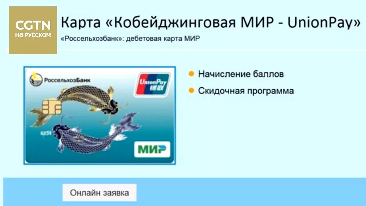 Юнион пэй россельхозбанк тарифы. Кобейджинговая карта мир- unionpay. кобейджинговая карта мир- unionpay россельхозбанк. кобейджинговая карта мир что это такое. кобейджинговая карта мир юнион пэй.