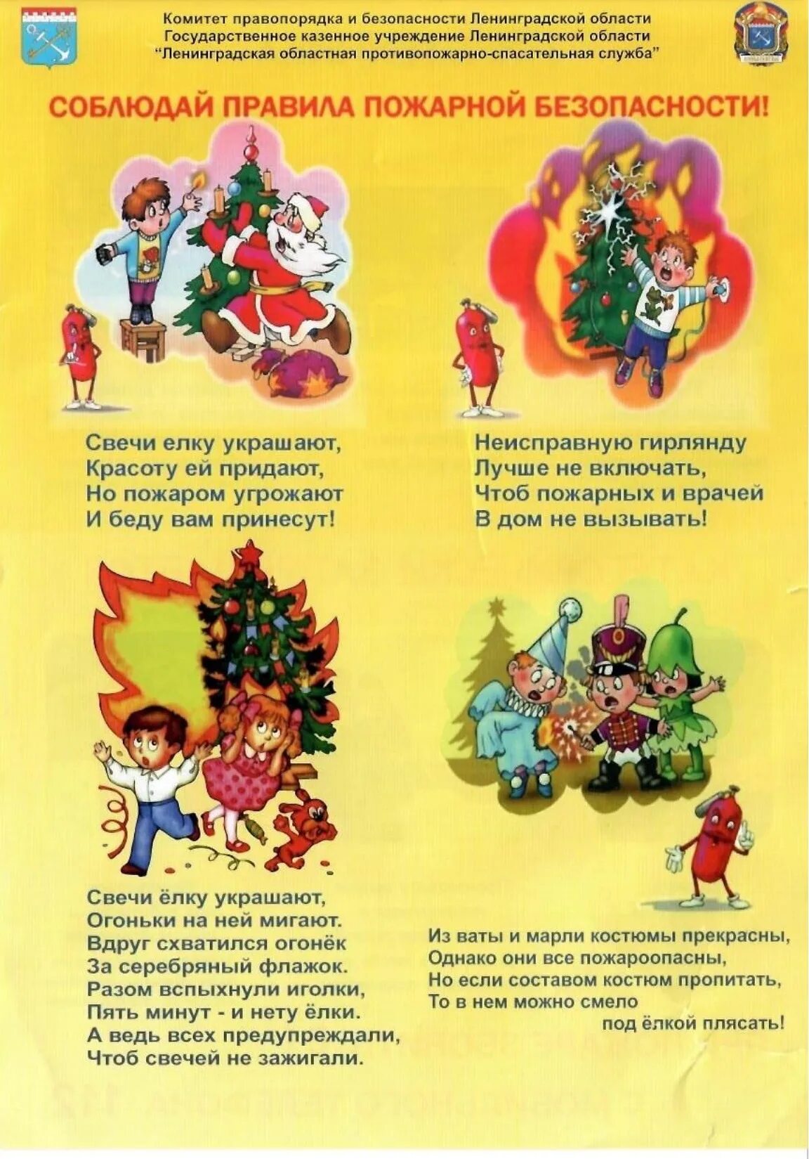 Правила безопасного поведения во время новогодних праздников. Пожарная безопасность в новый год. правила поведения на новогодних праздниках. безопасный новый год для детей. правила безопасности на новогодних каникулах.