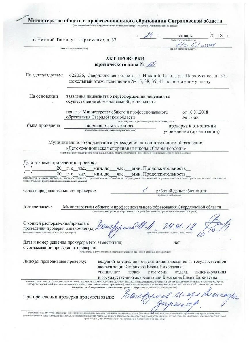 Вариант акта проверки. Акт проверки электроинструментов. акт испытания электроинструмента. акт проверки качества воды. протокол проверки электроинструмента.
