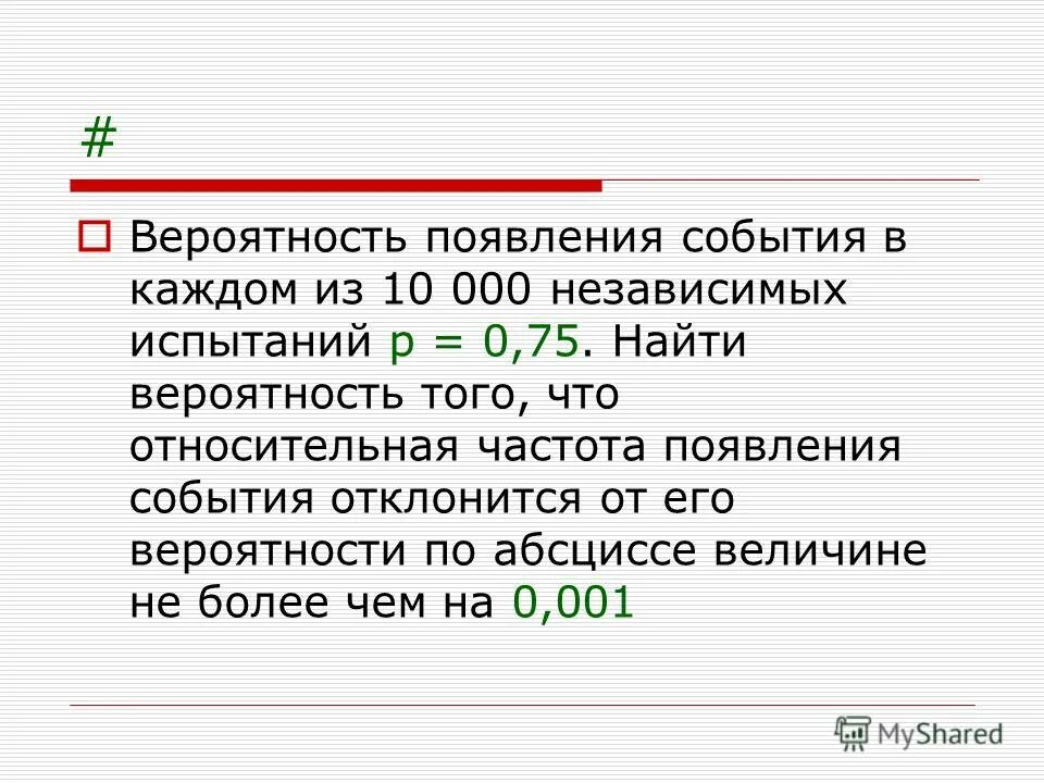 вероятность появления события а 0 4