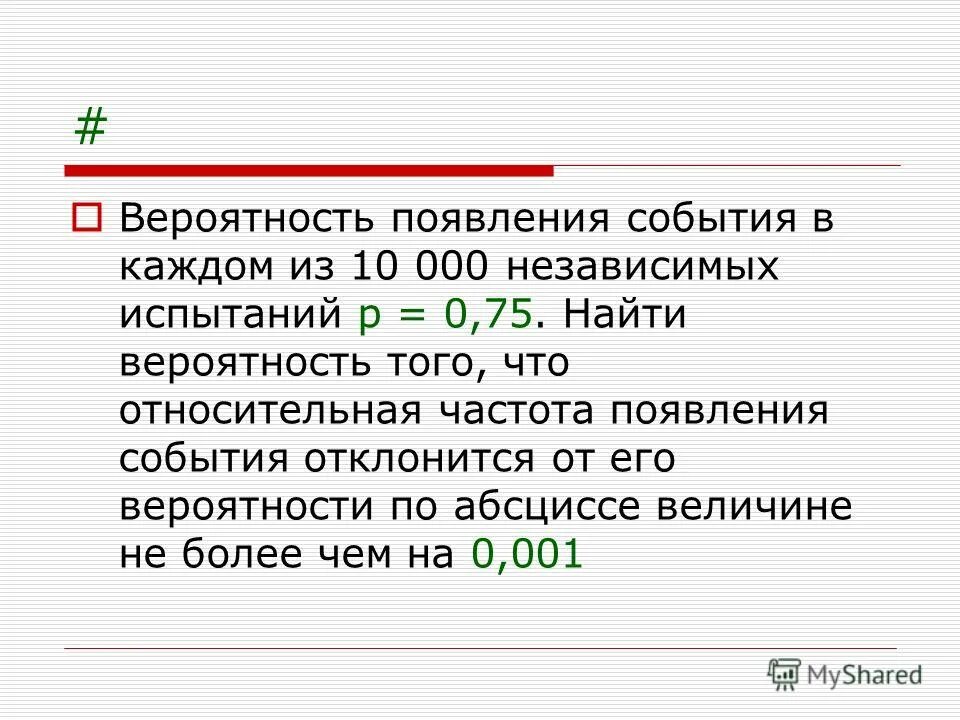 Вероятность появления события а 0 4