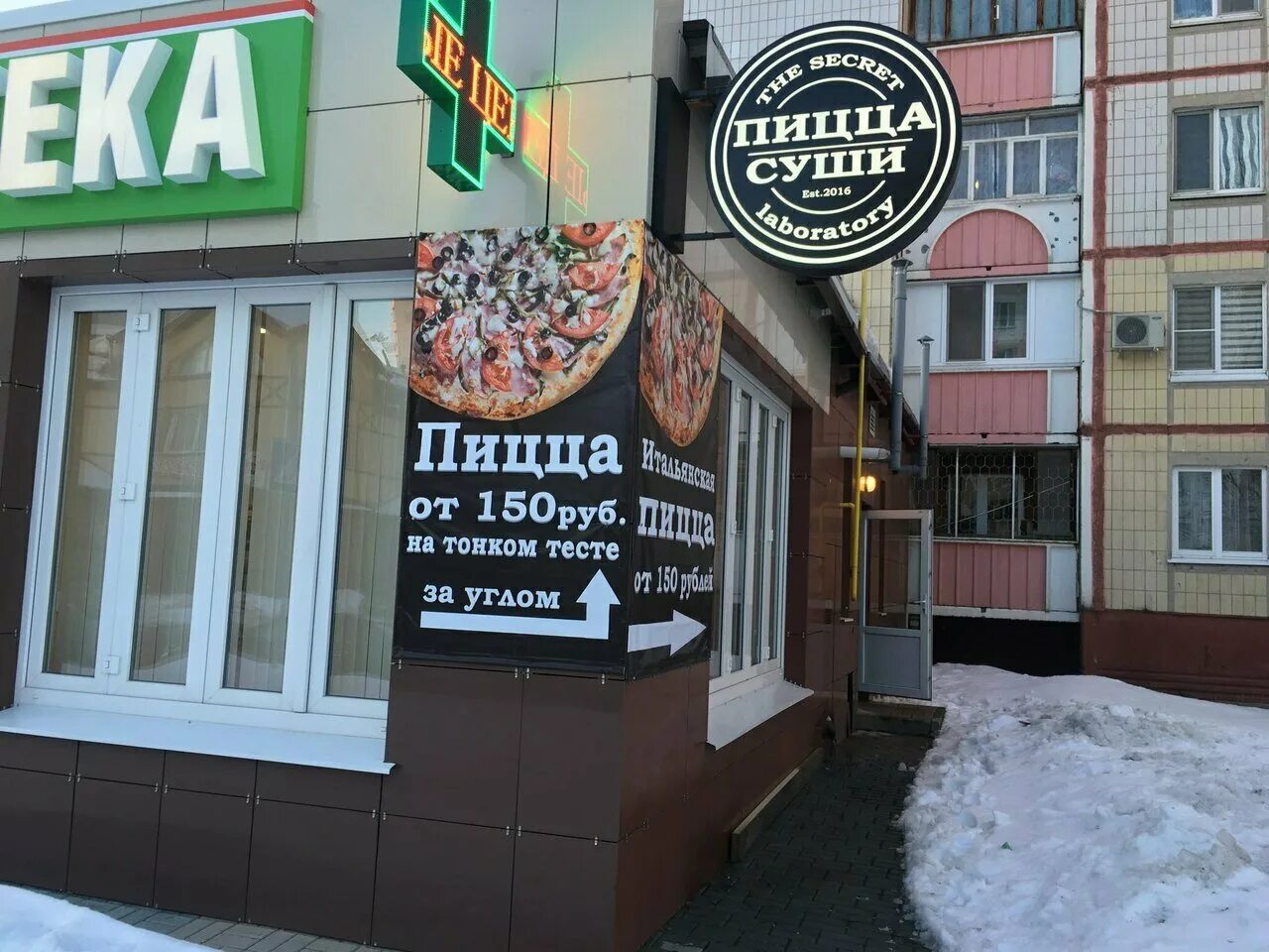 ул. Lab белгород. Secret pizza lab белгород. белгород г, костюкова ул. Lab белгород.