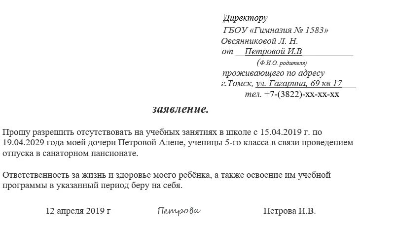 Заявление на дэг до какого числа. Образец заявления в школу об отсутствии ребенка. Образец заявления в школу. Заявление в школу на имя директора об отсутствии ребёнка на занятиях. Заявление на имя директора школы по семейным обстоятельствам образец.