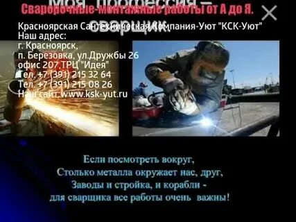 Работа красноярск сварщик от прямых