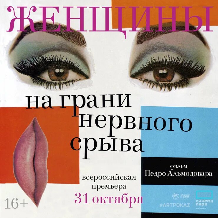 педро альмодовар женщины на грани нервного срыва. я на грани нервного срыва. на грани нервного срыва песня. на грани нервного срыва песня. женщины на грани нервного хаус.