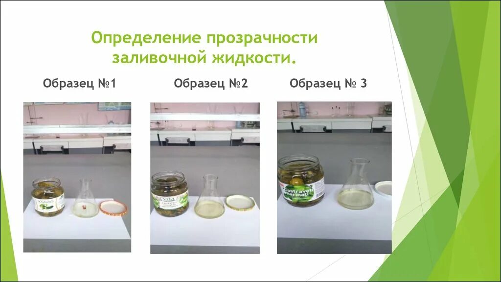 Определение прозрачности раствора. Определение прозрачности.