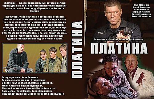 Платина 2007. Платина 2007