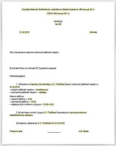 Совмещение и совместительство разница таблица 2020. 5 ставки образец. Приказ в 1с о переводе на 0. Совмещение и совместительство. Образец приказа о переводе 0.