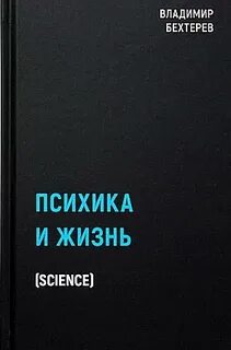 Психика жизни