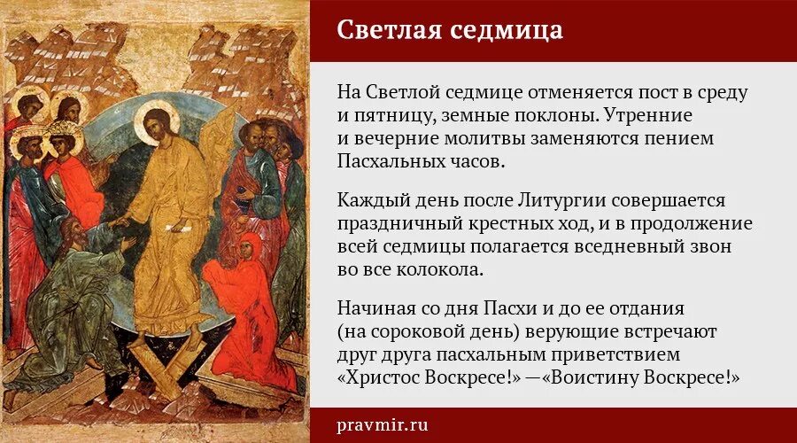 Вечерние молитвы во время великого поста читать. Светлая седмица сплошная среда светлой седмицы. Светлая седмица – сплошная. Понедельник светлой седмицы. Пасхальная неделя светлая седмица.