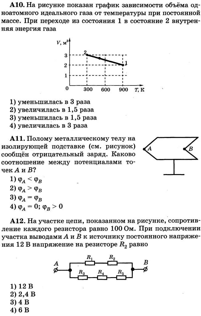 полому металлическому телу на изолирующей подставке сообщен. металлическому полому телу сечение которого представлено на рисунке. каково соотношение между потенциалами в точках 1,2,3. напряженность поля конуса. каково соотношение между потенциалами в точках 1,2,3.