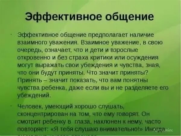 эффективная коммуникация примеры. эффективные коммуникации. аффективная коммуникация. что есть эффективное общение. эффективная коммуникация примеры.