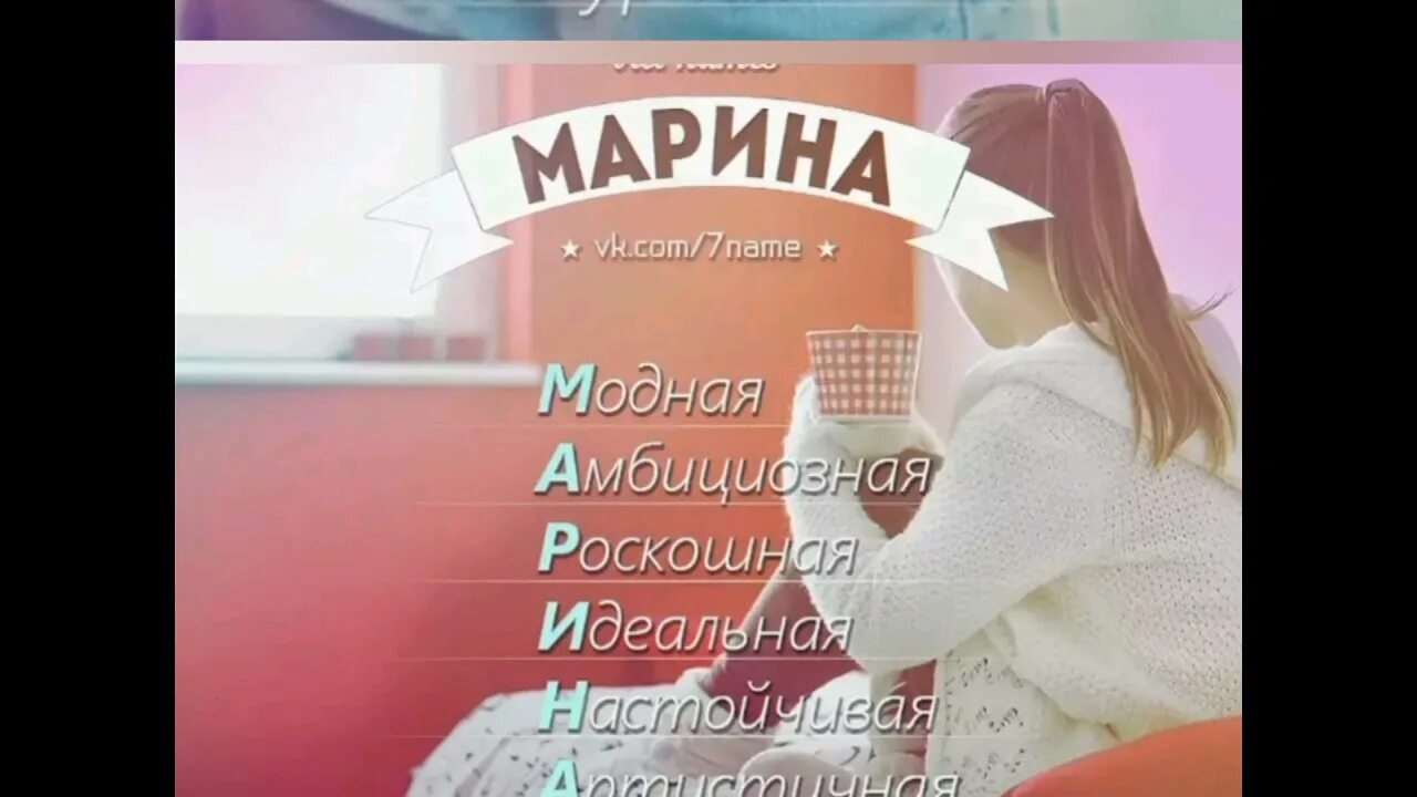 Сколько живут марины. Как зовут марину. Имя марина. Имя марина. Как можно называть марину.