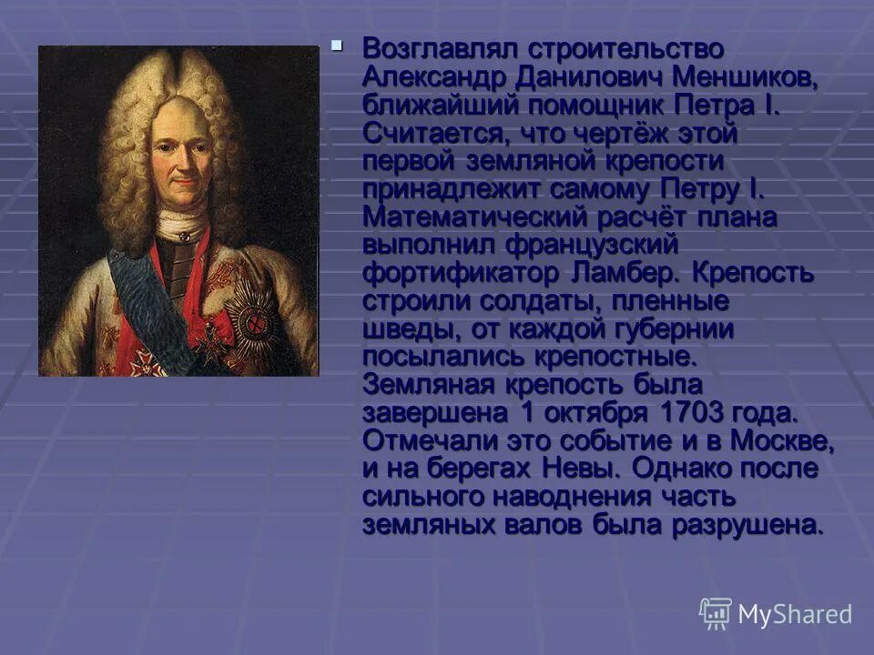 Версии отстранения от власти и ссылки меншикова. А Д Меншиков при Петре 1. Меньшиков 1709.