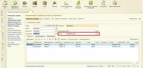 Программа 1с 8.3 товары