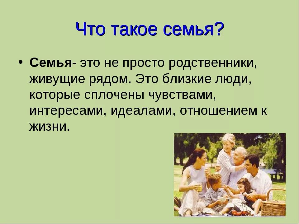 Message family. Презентация на тему семья. Семья для презентации. Презентация на тему моя семья.