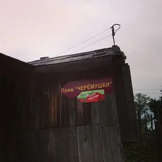 Кафе черемушки