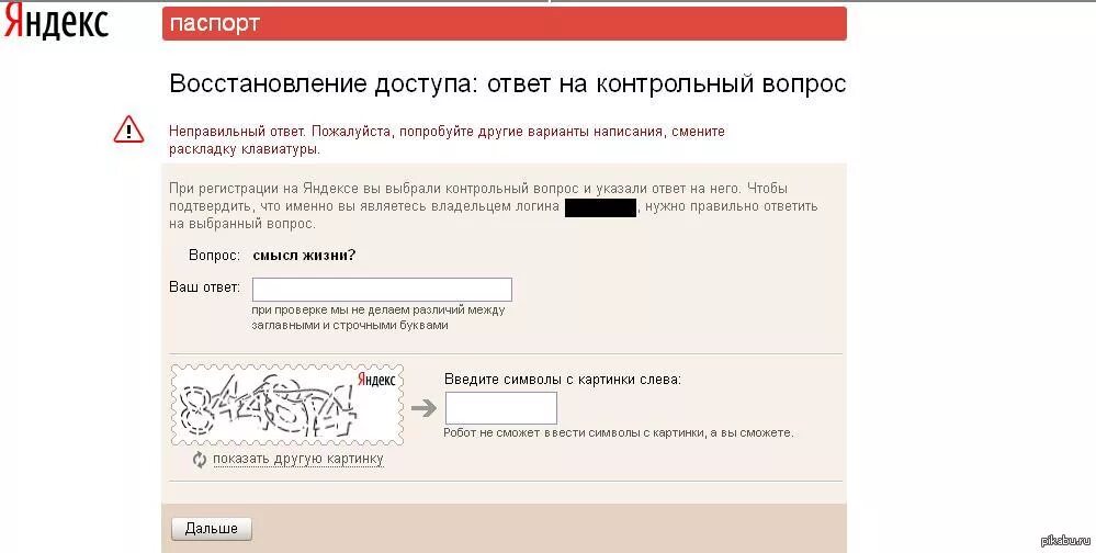 Как восстановить пароль без контрольного вопроса. Ответ на контрольный вопрос.