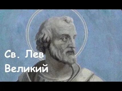 Император лев великий
