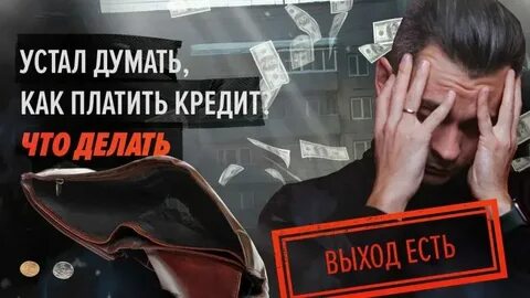 2 месяца не плачу кредит