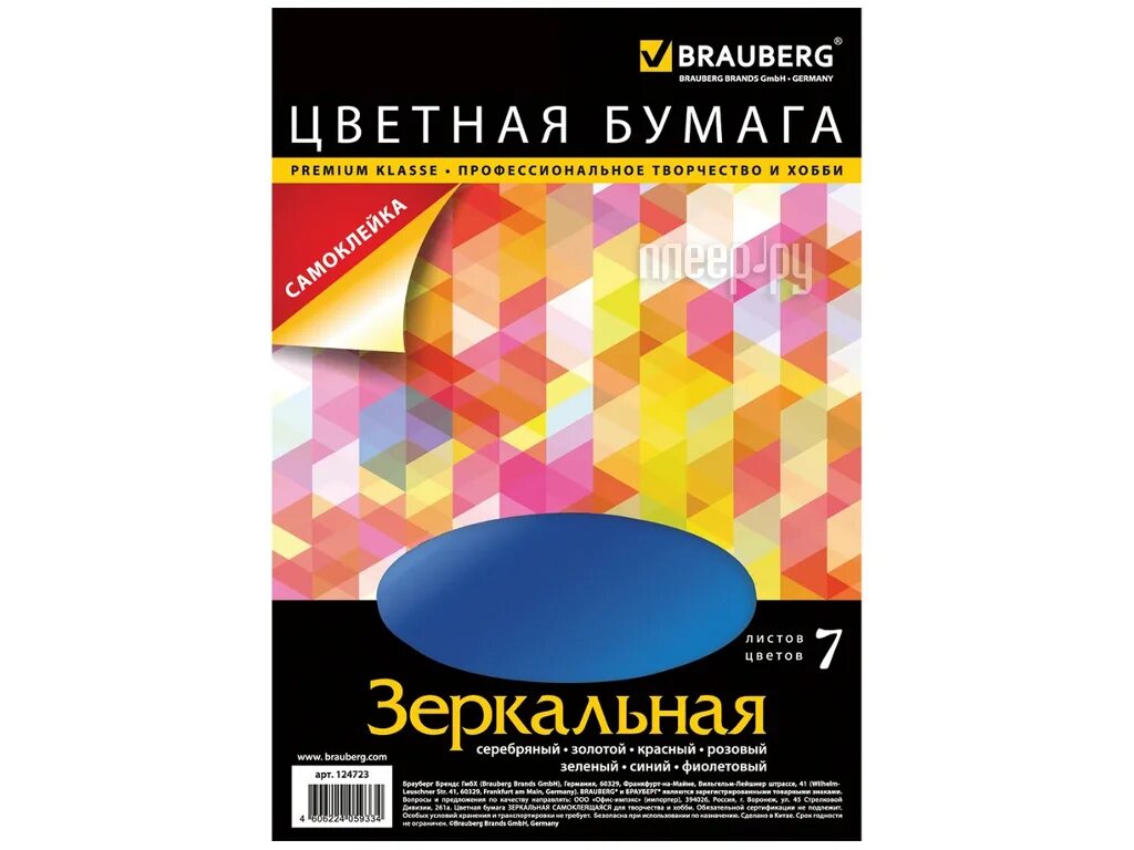 Купить бумагу brauberg. Цветная бумага БРАУБЕРГ. Цветная бумага BRAUBERG а4. Цветной картон БРАУБЕРГ. Зеркальная бумага.