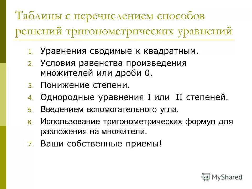 Пути разрешения конфликтов. Методы при решении логических задач. Перечислить способы решения. Перечислить способы решения. Способыразреения конфликтов.