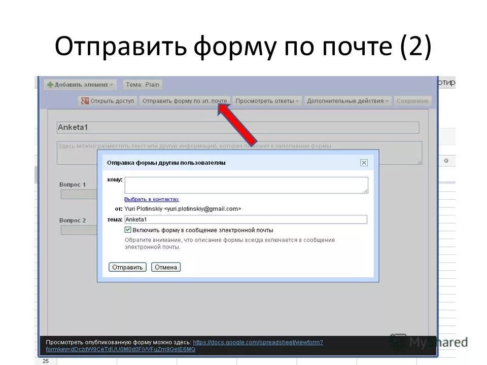 Направить по форме информация. Форма отправки. Форма отправлена. Submit формы. Форма сообщение отправлено.