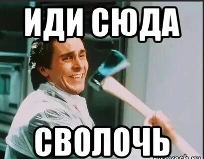 Песня поднимайте руки суки. Песня поднимайте руки суки