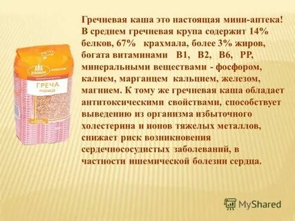 Капельница гречка состав