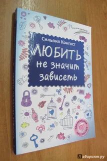 Зависеть книга