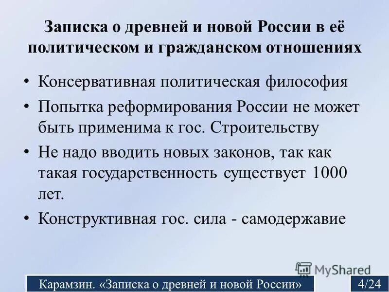 Карамзин записка о древней и новой России. Карамзин записка о древней и новой России кратко. Карамзин записка о древней. О древней и новой россии политическим