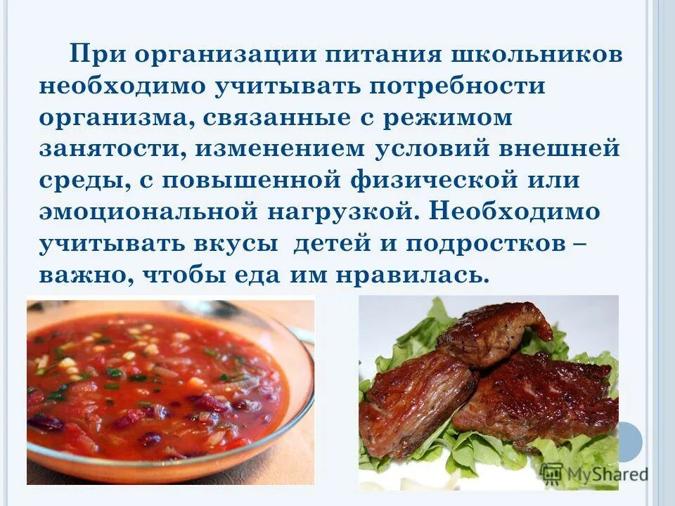 составляющие рационального питания. рациональное питание. условия питания. внешние условия питания. организация рационального питания обж.