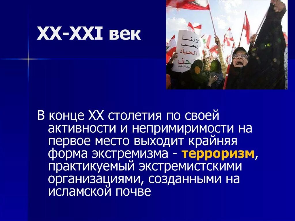 Терроризм и экстремизм вывод. Религиозный экстремизм и терроризм. Терроризм крайняя форма экстремизма. Экстремизмом называется