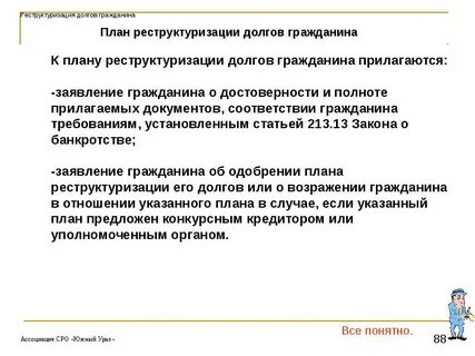 Фз 127 ст 213.4 читать
