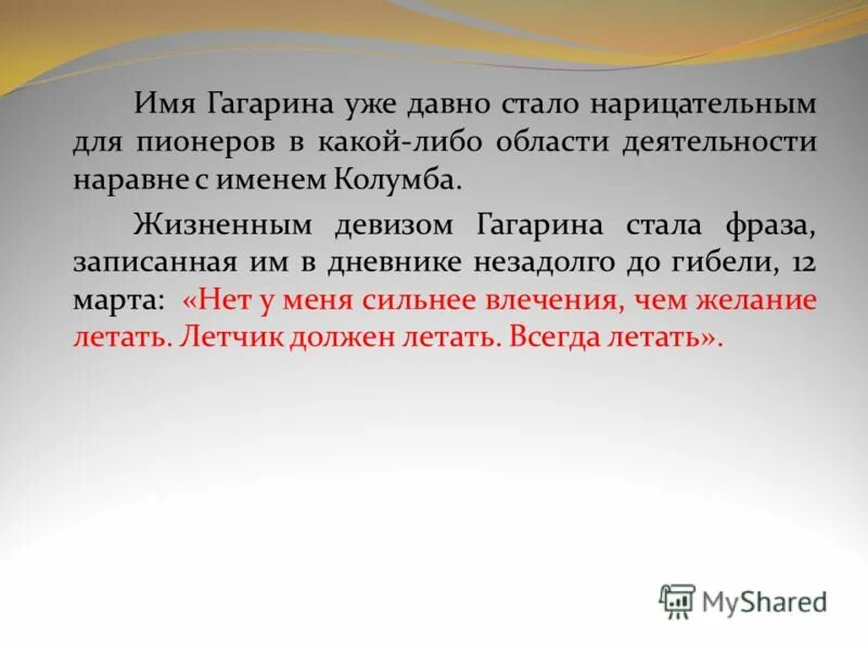 Какой призыв впоследствии ставший нарицательным. Какой призыв впоследствии ставший нарицательным