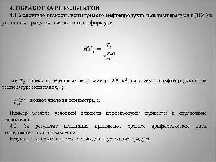 Определение условной вязкости. Условная вязкость нефти. определение вязкости нефтепродуктов. оценка вязкости нефтепродуктов. определить динамическую вязкость нефтепродукта.