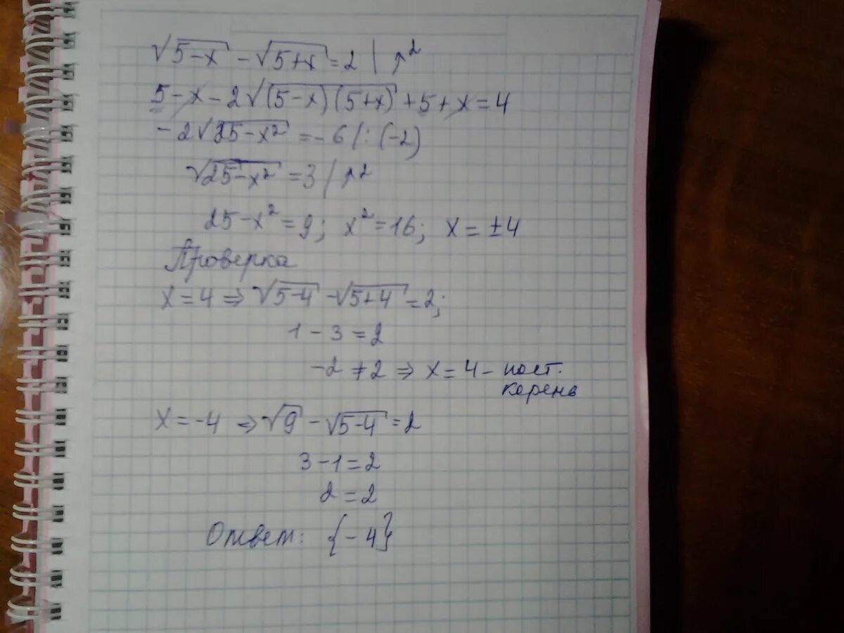 Корень 5x 4 8. Квадратный корень 5х^2+5=х-2. Корень 5х-2. Корень х/5-х=2. 2х квадрат -3х-5.