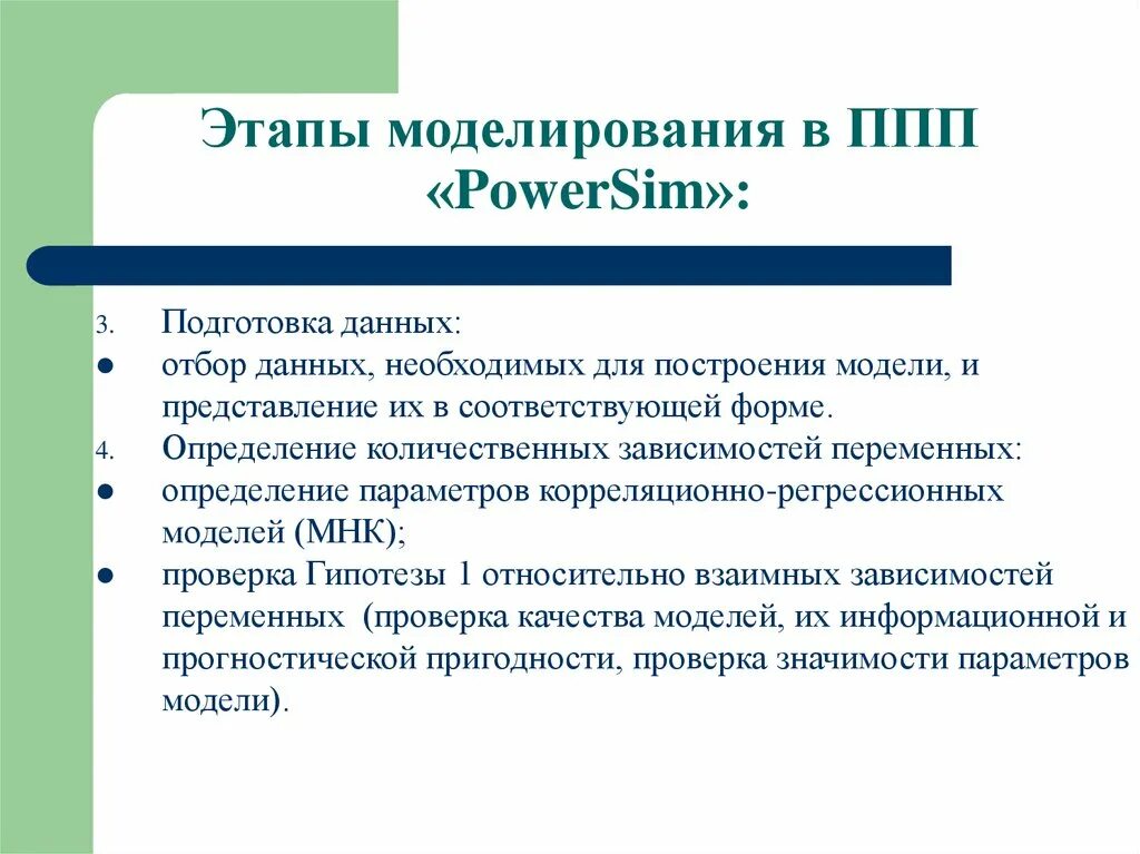 Этап данных для обучения. Этапы развития ппп. пакет прикладных программ моделирования. этапы развитие прикладных программных пакетов. этапы развития пакетов прикладных программ.