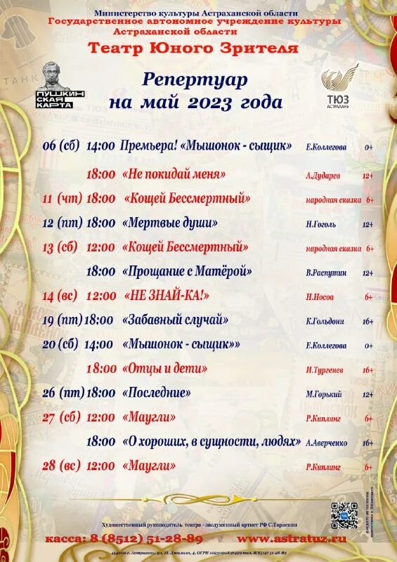 Балаковский тюз афиша. Репертуар тюза на декабрь 2021. Репертуар чувашского театра юного зрителя чебоксары. Афиша театра юного зрителя саратов январь. Театр юного зрителя чебоксары афиша.