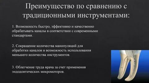 Преимуществ по сравнению с традиционными