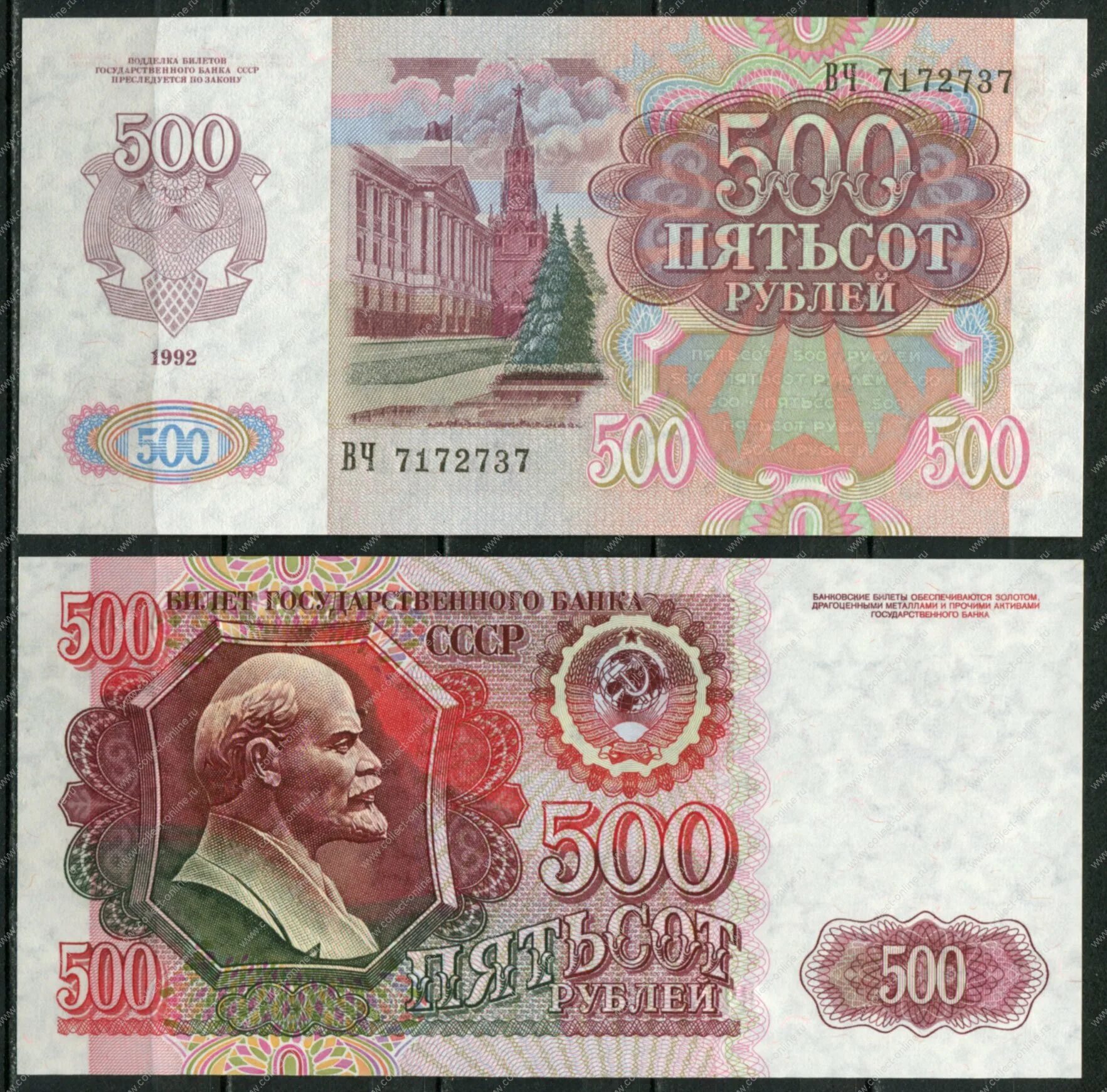 Банкнота 500 рублей СССР 1991. Купюра 500 рублей СССР. 500 Рублей 1992 года. 500 Рублей с Лениным 1991. Купюры с лениным