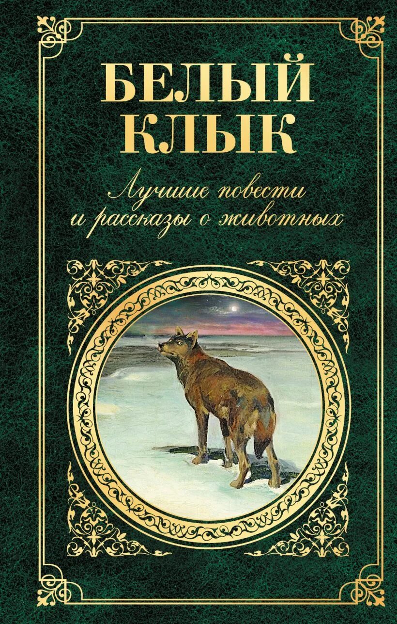 Писатели о животных