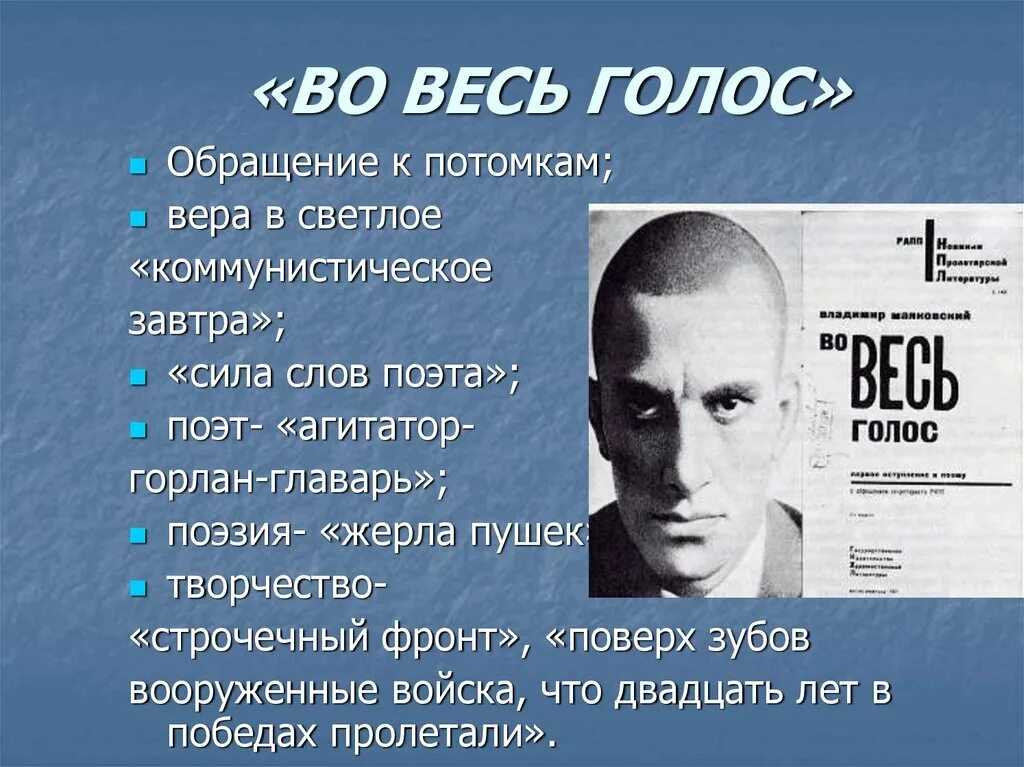 Голосовой стихи. Обращение к потомкам. Сила поэта. Во весь голос. Стихи для потомков.