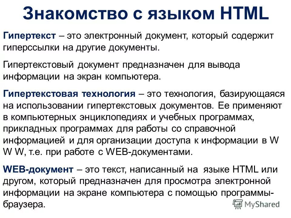 Гиперссылкой может быть. Гипертекст и гиперссылка. Как называется текст содержащий гиперссылки. Как называется текст содержащий гиперссылки. Гипертекст и гиперссылка.